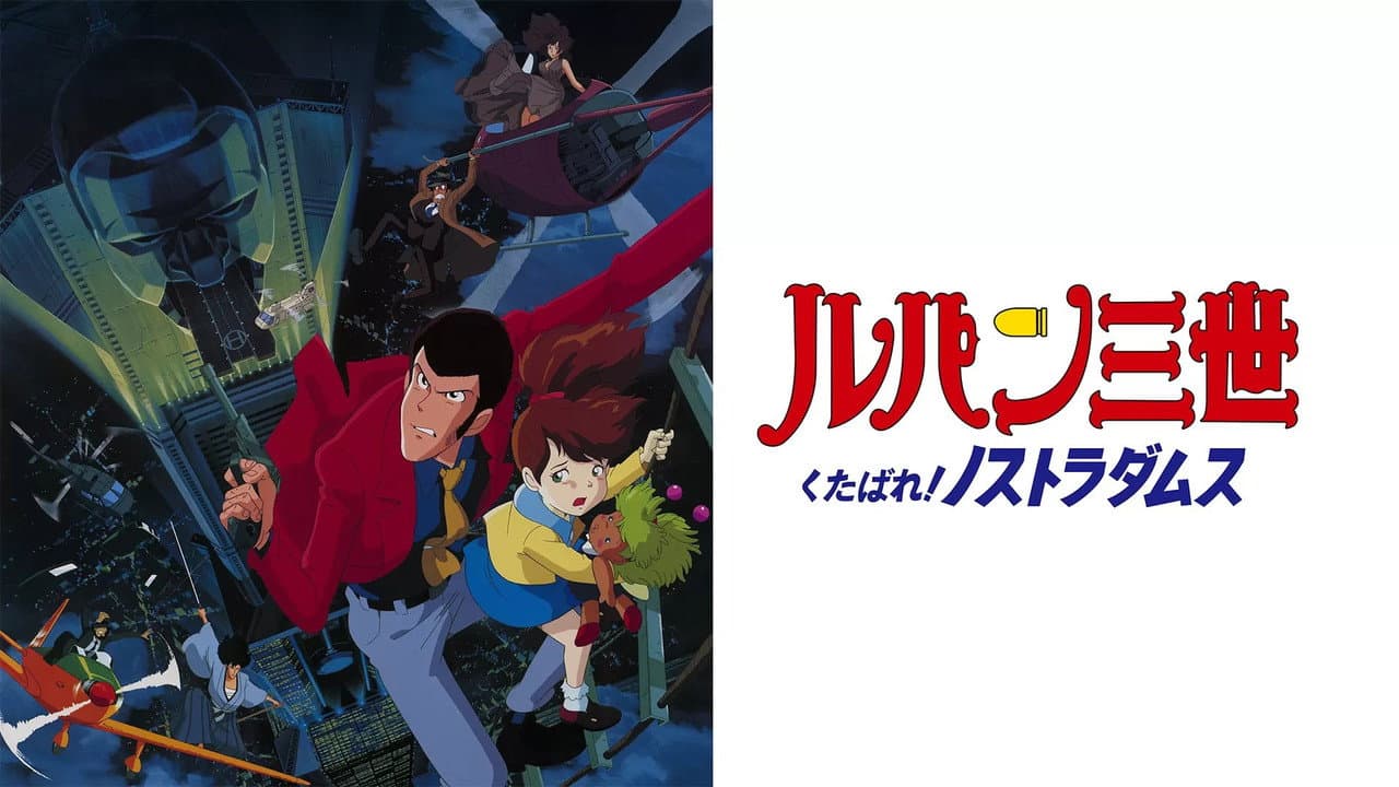 Lupin the Third: Farewell to Nostradamus still 6