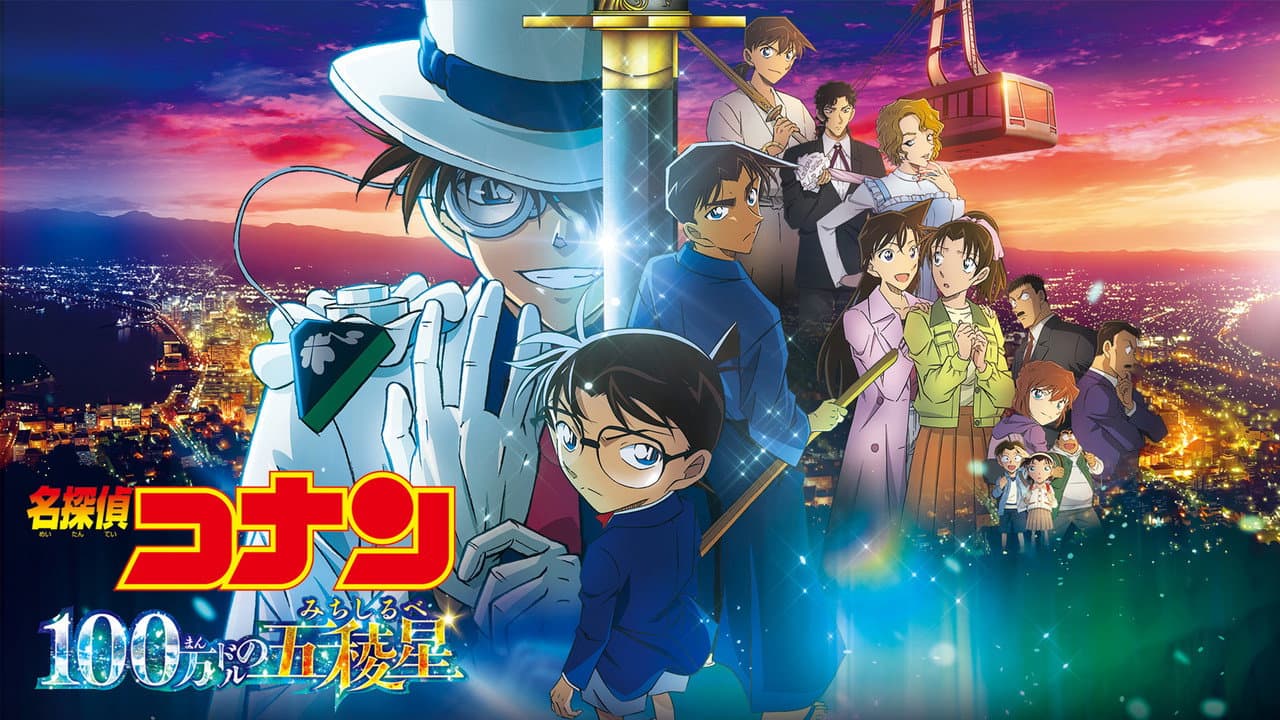 Detective Conan: The Million-Dollar Pentagram still 7
