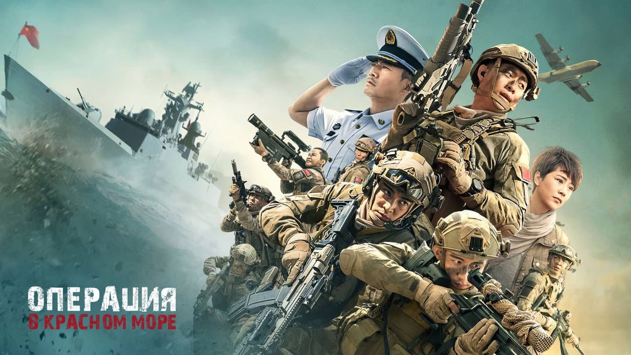 Operation Red Sea still 5