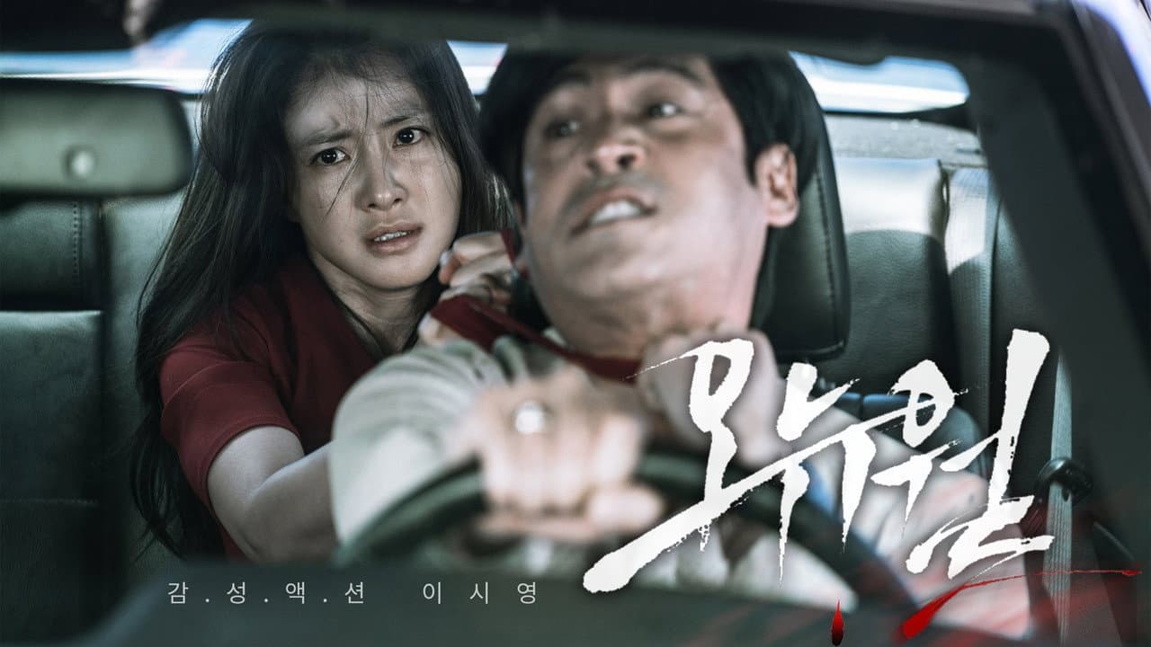 No Mercy still 4