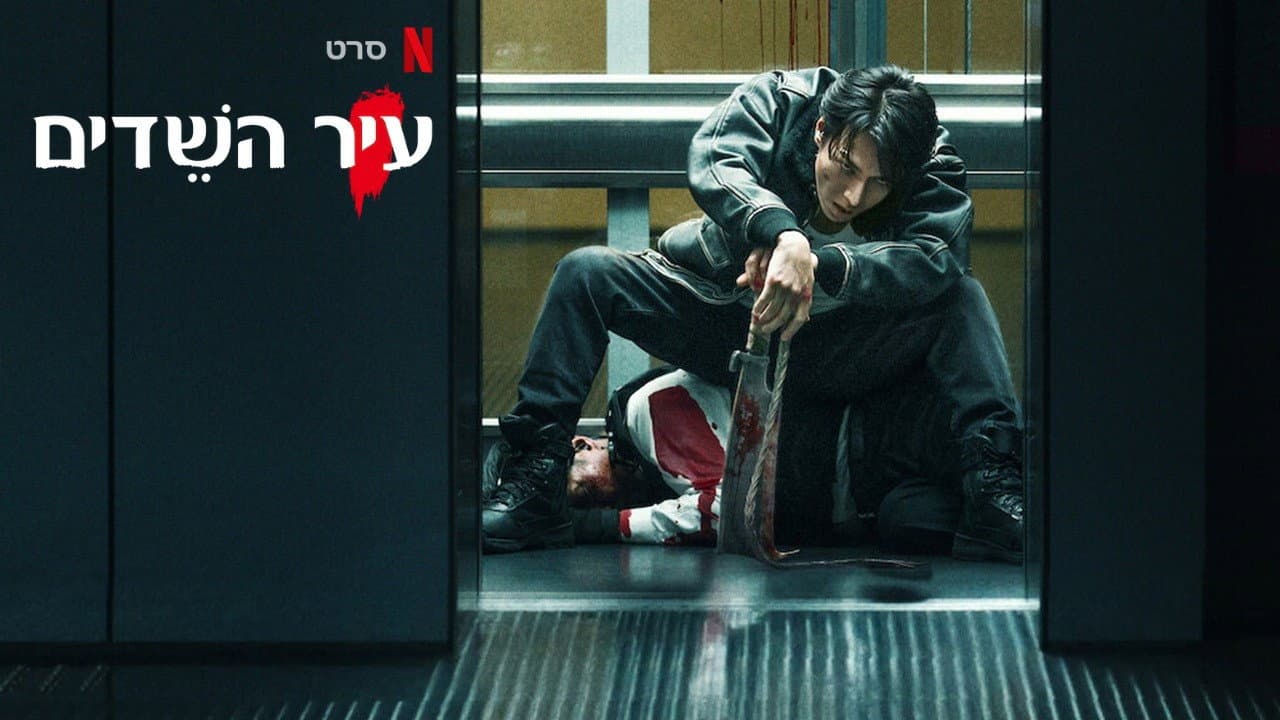 Demon City still 5