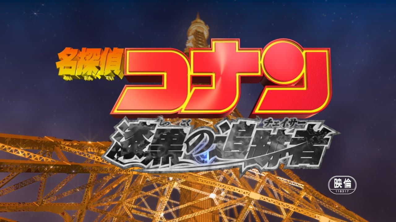 Detective Conan: The Raven Chaser still 5