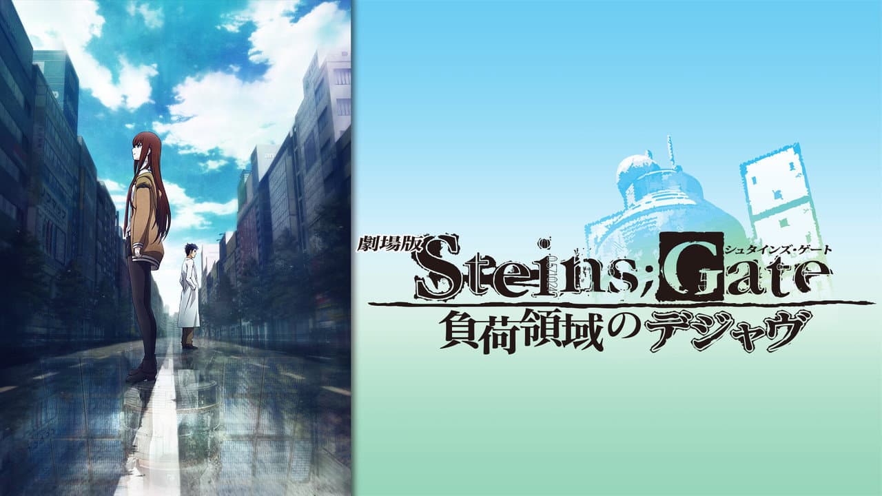 Steins;Gate: The Movie - Load Region of Déjà Vu still 7