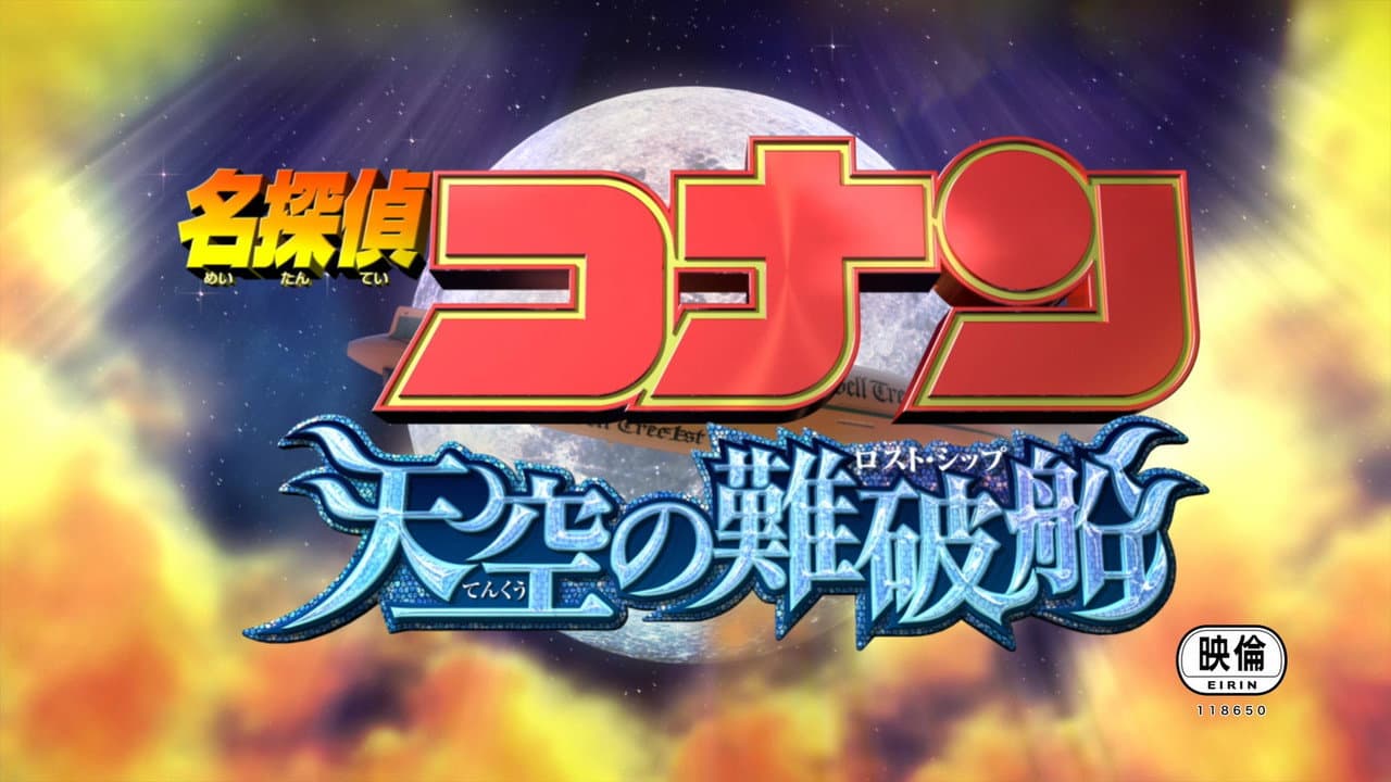 Detective Conan: The Lost Ship in the Sky still 7