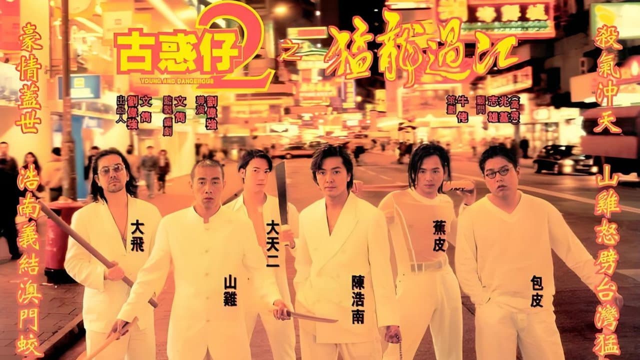 Young and Dangerous 2 still 1