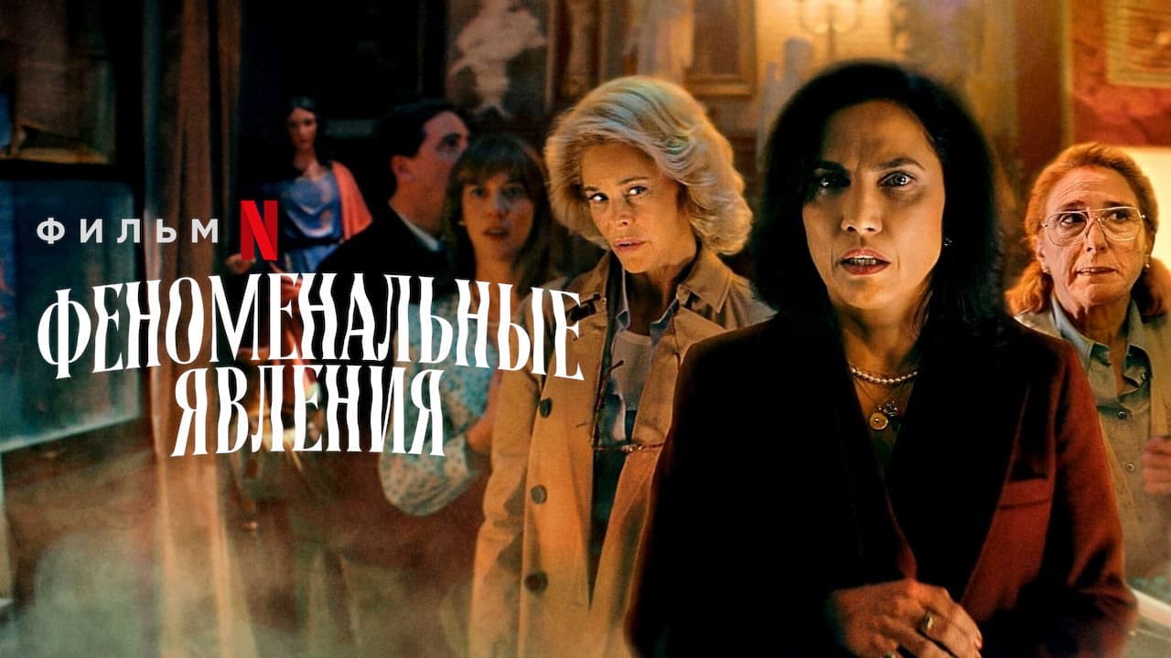 Phenomena still 6