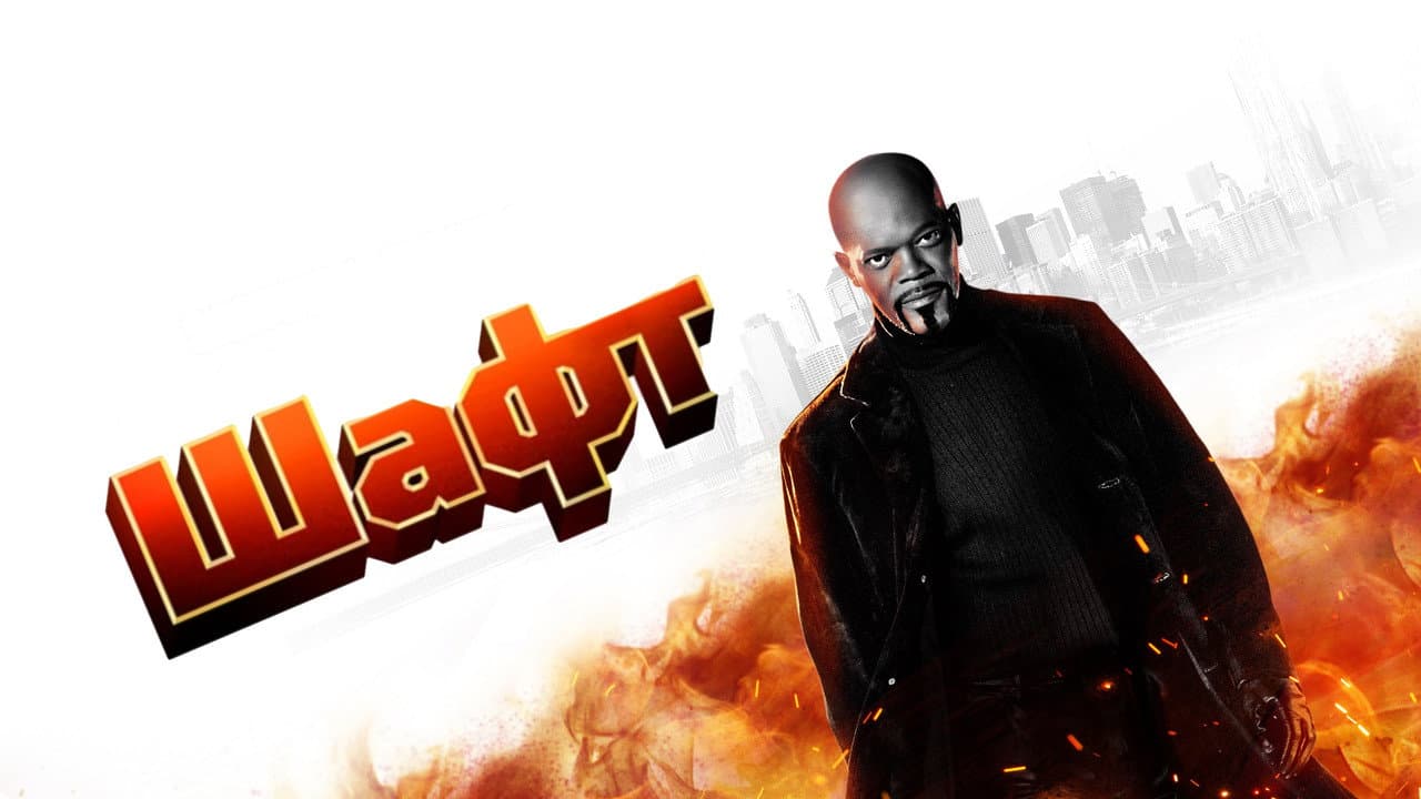 Shaft still 6