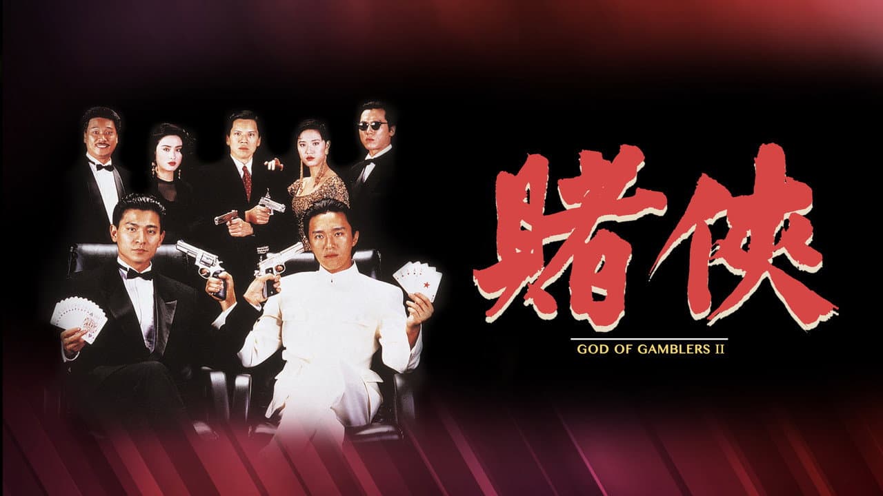God of Gamblers II still 7