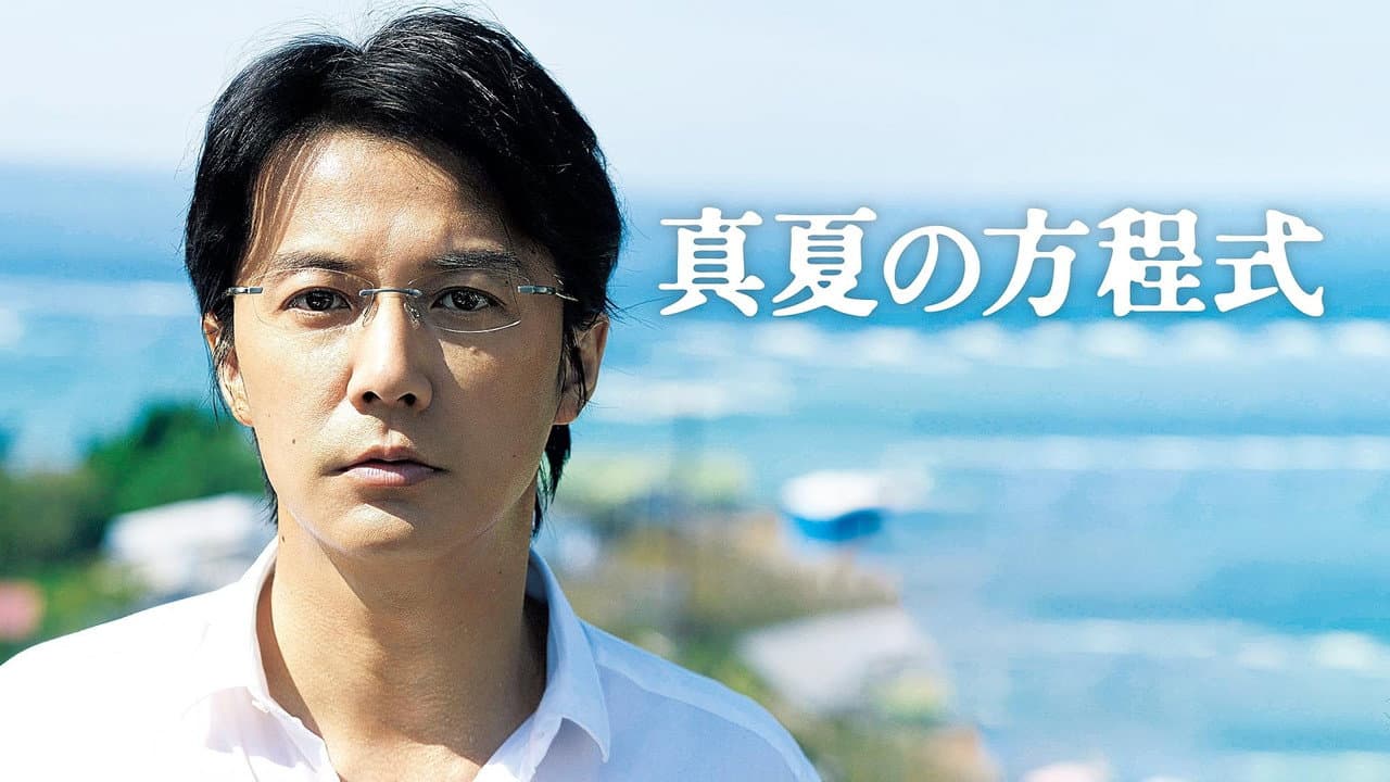 Midsummer's Equation still 4