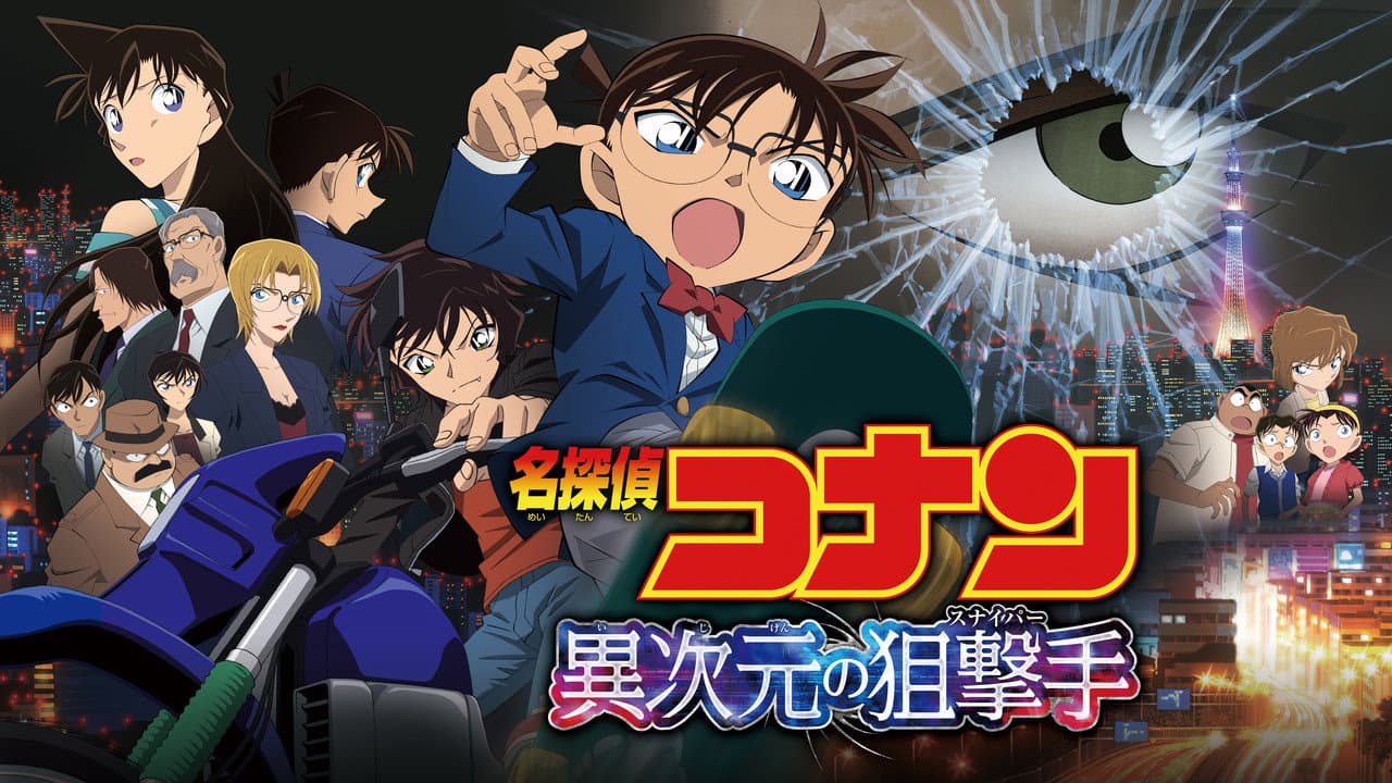 Detective Conan: Dimensional Sniper still 8