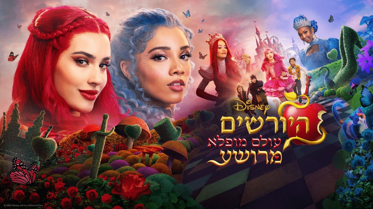 Descendants: Wicked Wonderland Movie Review still 6