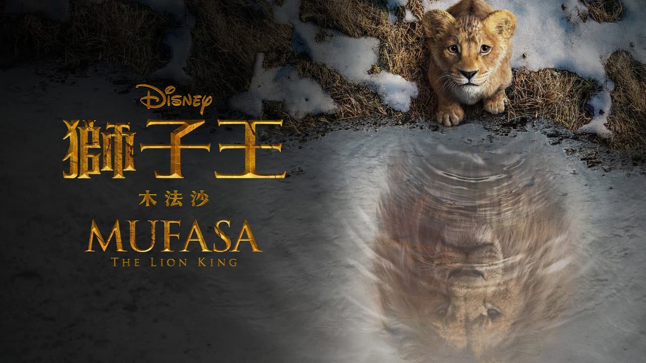 Mufasa: The Lion King still 4