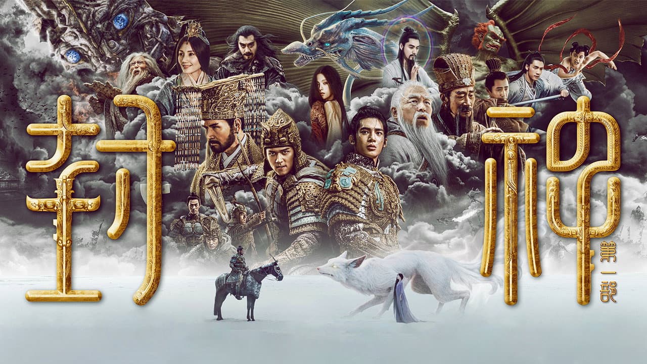 Creation of the Gods I: Kingdom of Storms still 1