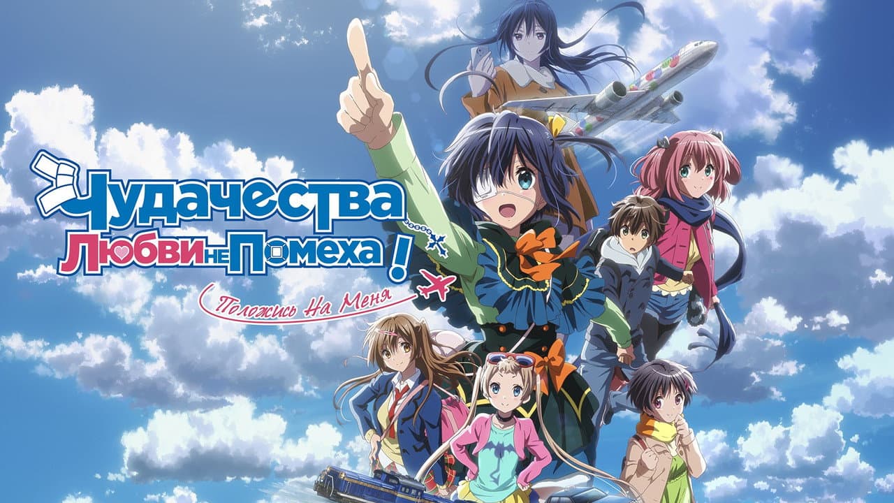 Love, Chunibyo & Other Delusions! Take On Me still 6