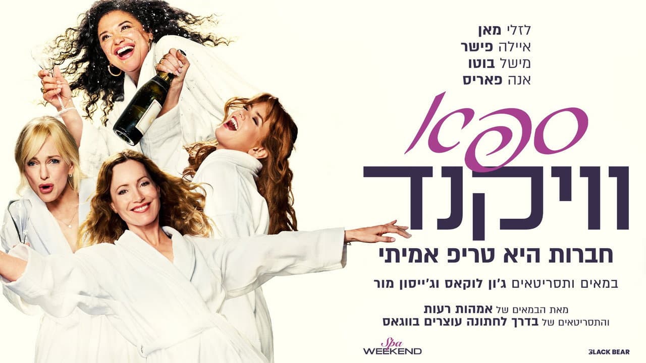 Spa Weekend (2026) Review: Chaos & Heart | MovieBuzz still 6