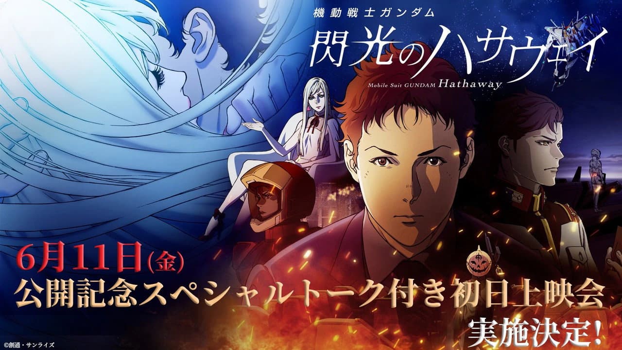Mobile Suit Gundam Hathaway still 6