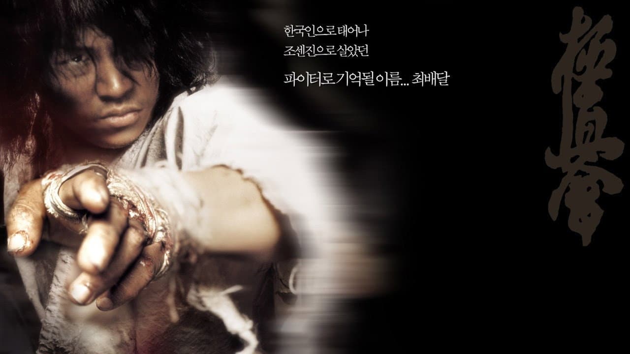 Fighter in the Wind still 7