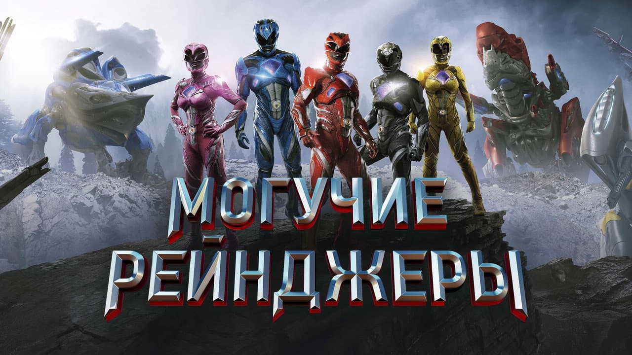 Power Rangers still 3