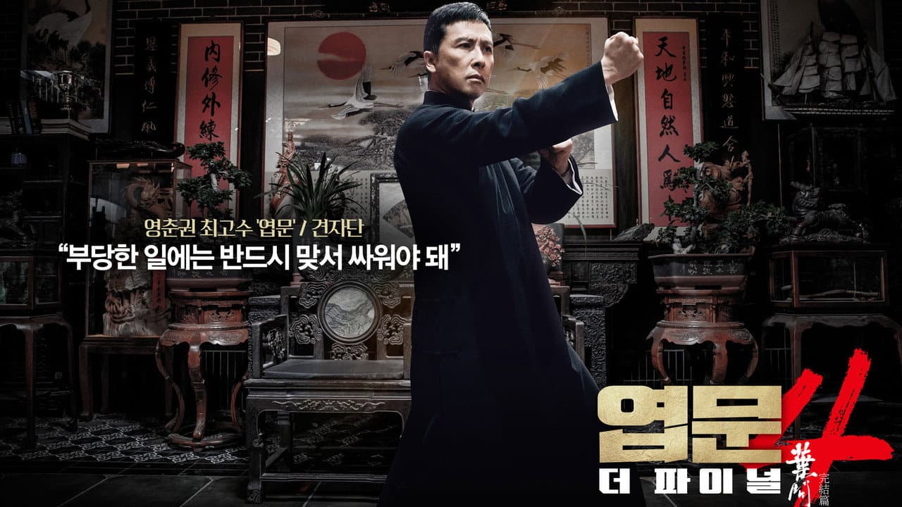 Ip Man 4: The Finale still 8