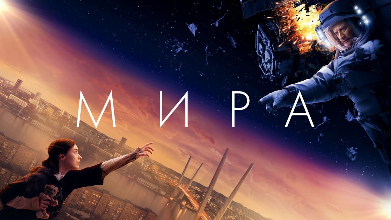 Mira still 2