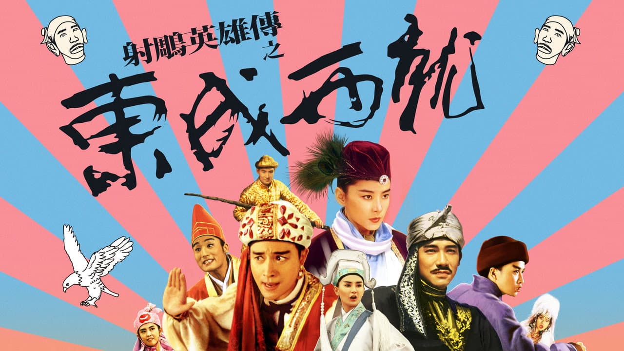 The Eagle Shooting Heroes still 1