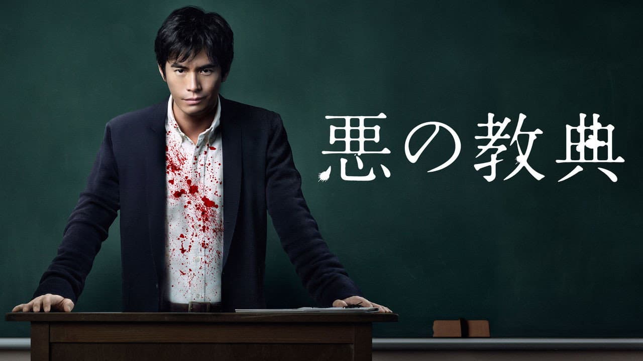 Lesson of the Evil still 3