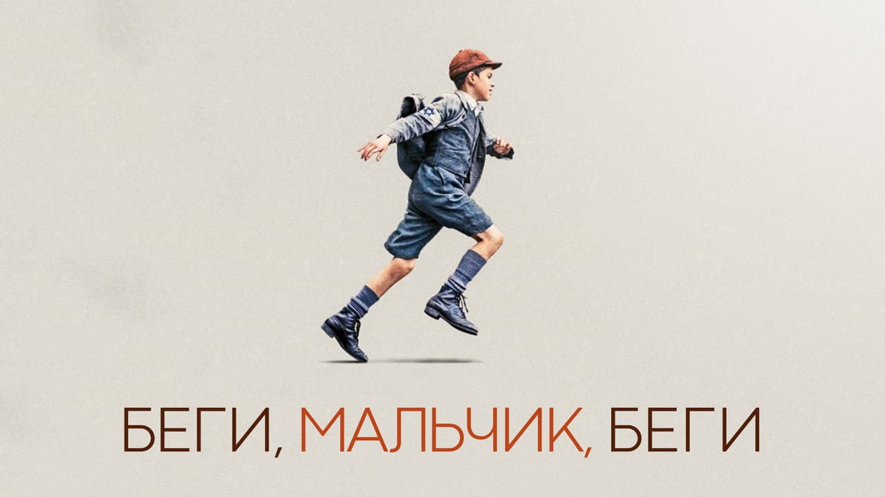 Run Boy Run still 7