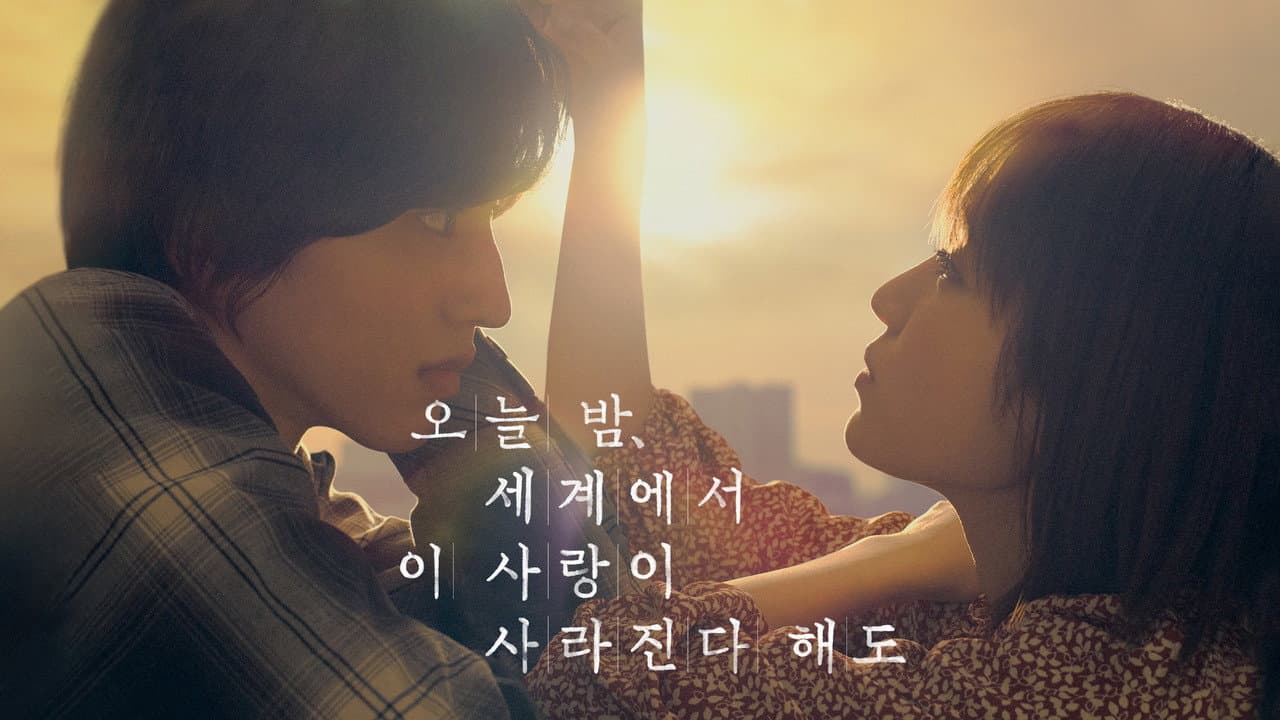 Even If This Love Disappears Tonight still 7