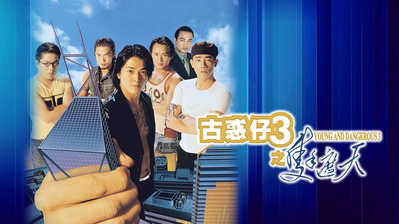 Young and Dangerous 3 still 4