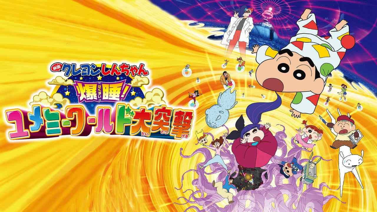 Crayon Shin-chan: Fast Asleep! The Great Assault on Dreamy World! still 5
