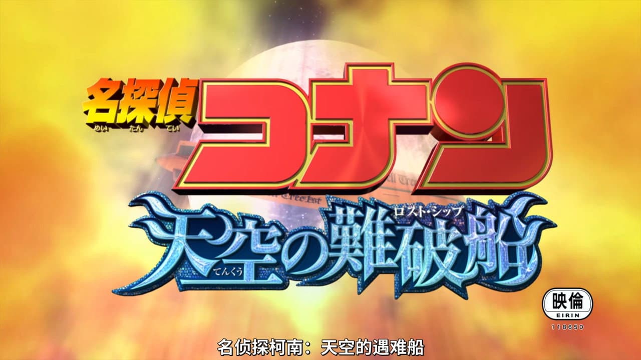 Detective Conan: The Lost Ship in the Sky still 6