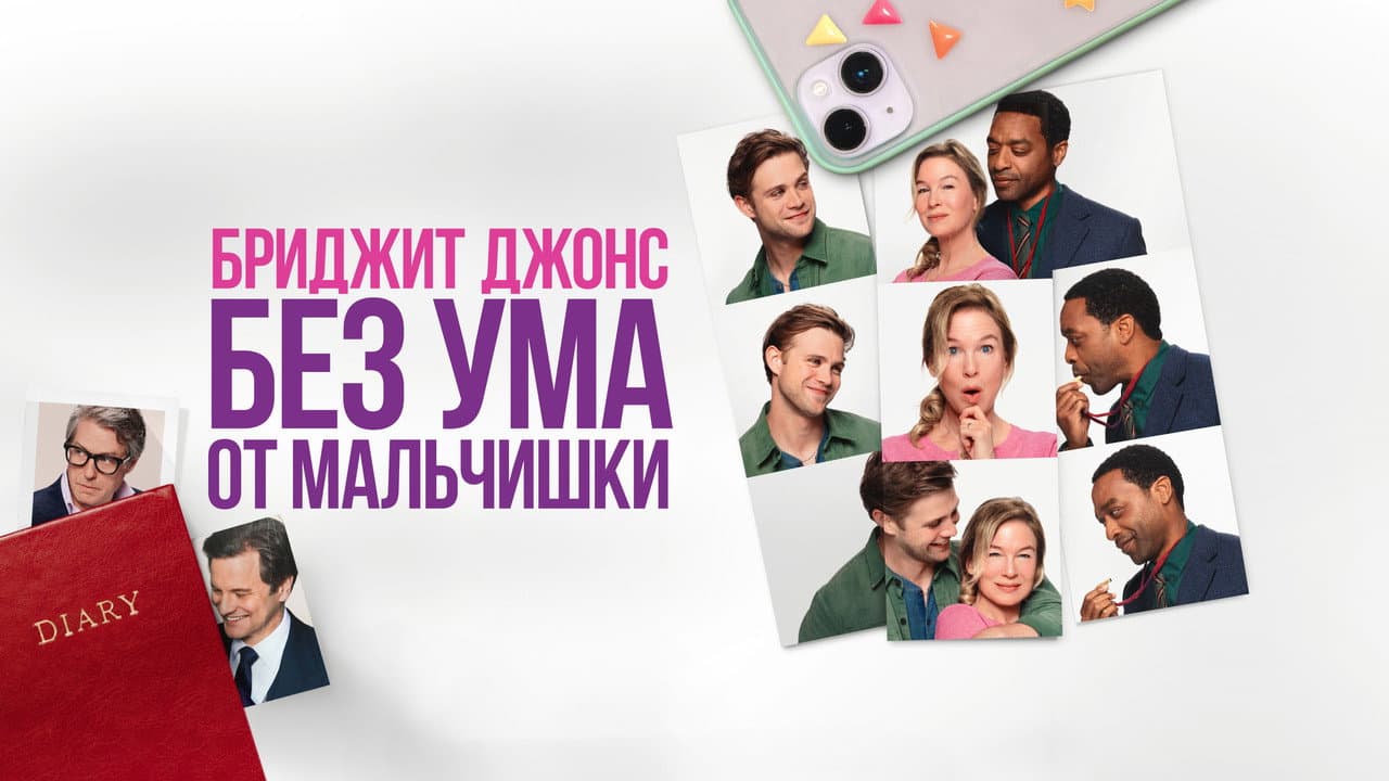 Bridget Jones: Mad About the Boy still 2