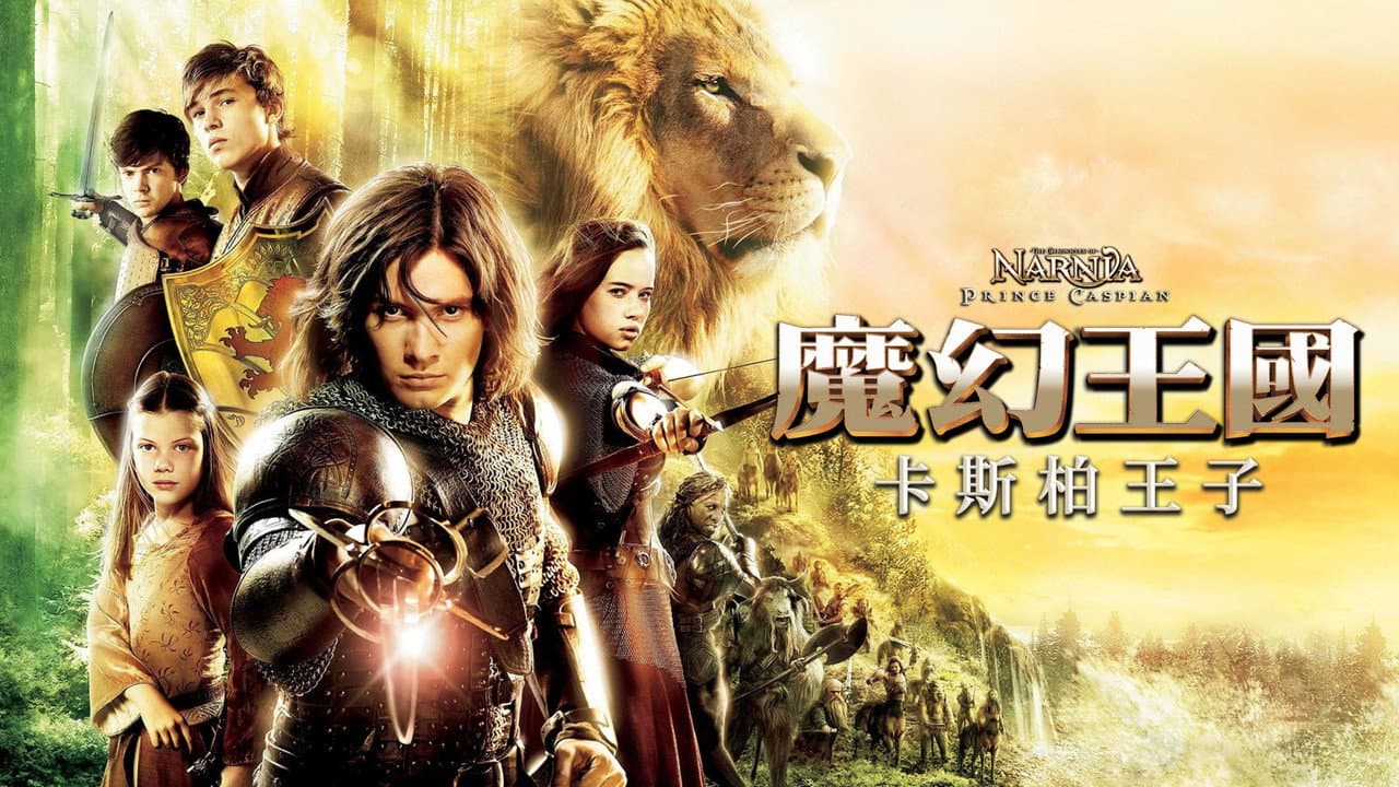 The Chronicles of Narnia: Prince Caspian still 4