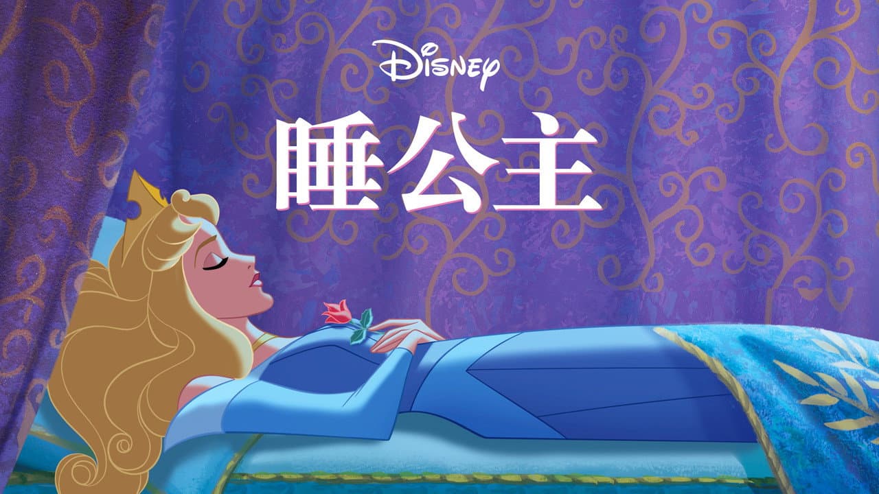 Sleeping Beauty still 7
