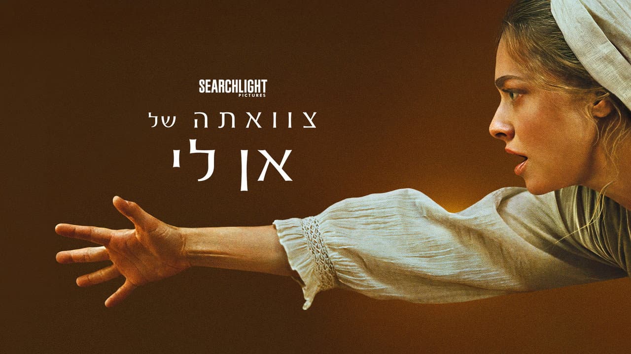 The Testament of Ann Lee still 7