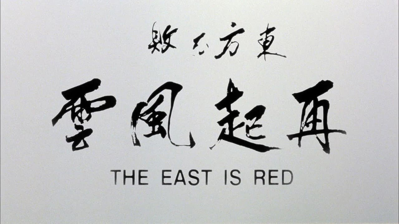 Swordsman III: The East Is Red still 6