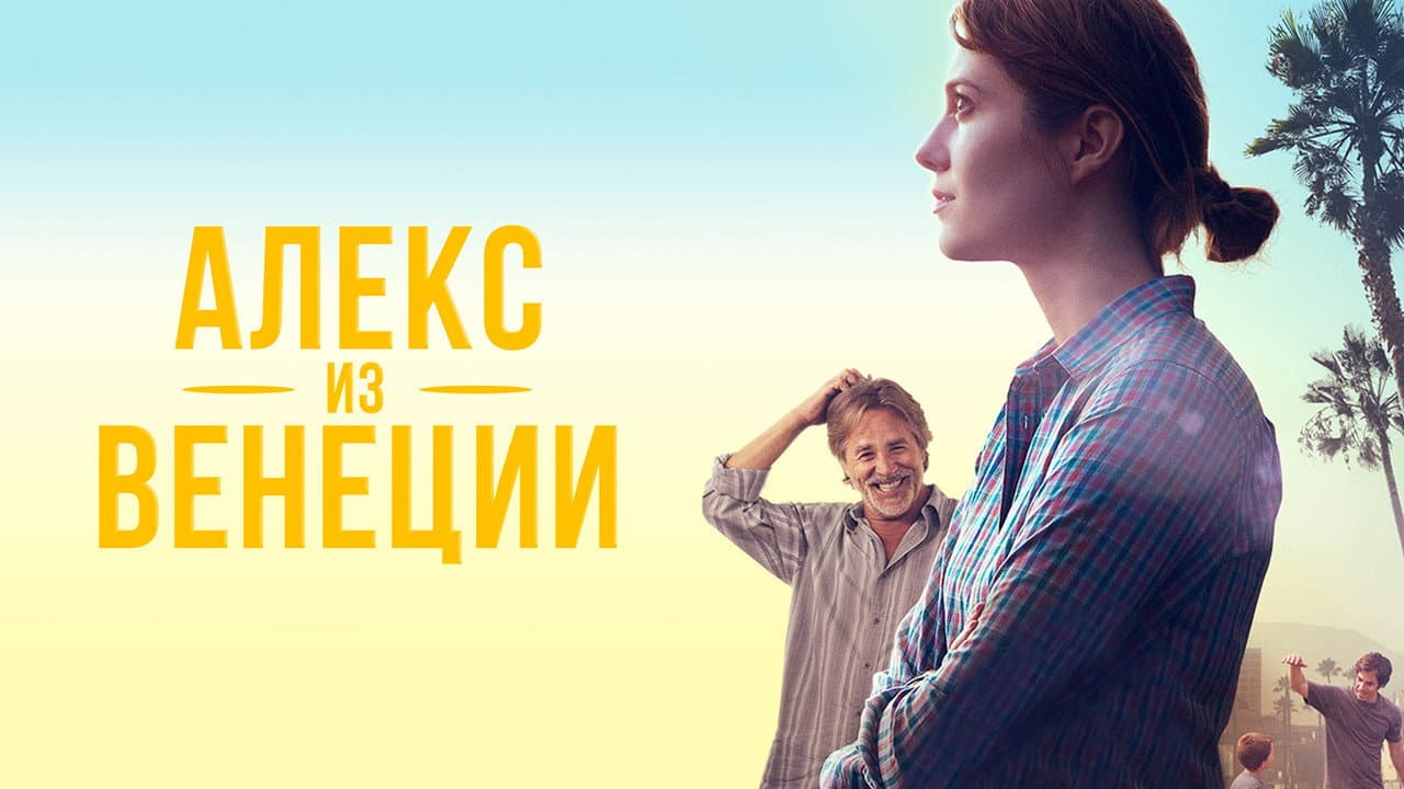 Alex of Venice still 2