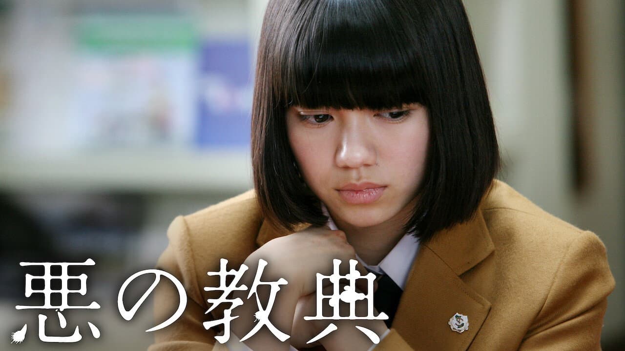 Lesson of the Evil still 5