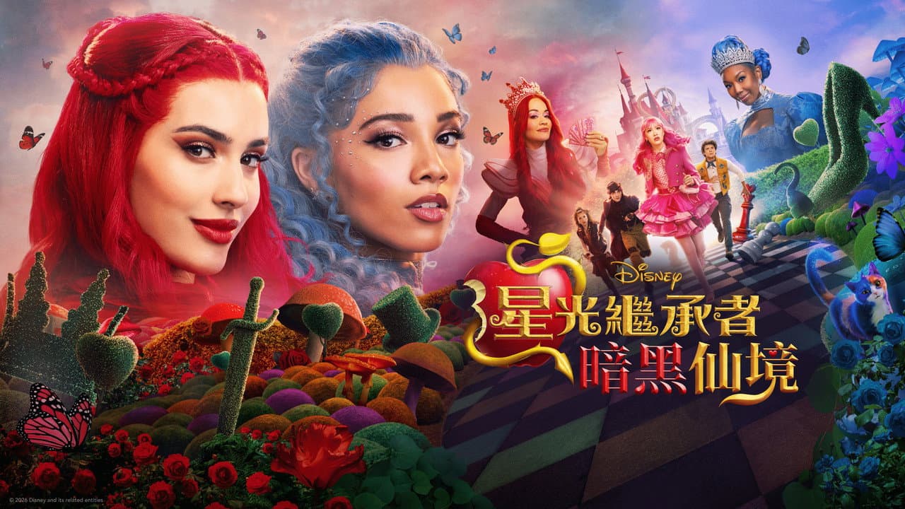 Descendants: Wicked Wonderland Movie Review still 4
