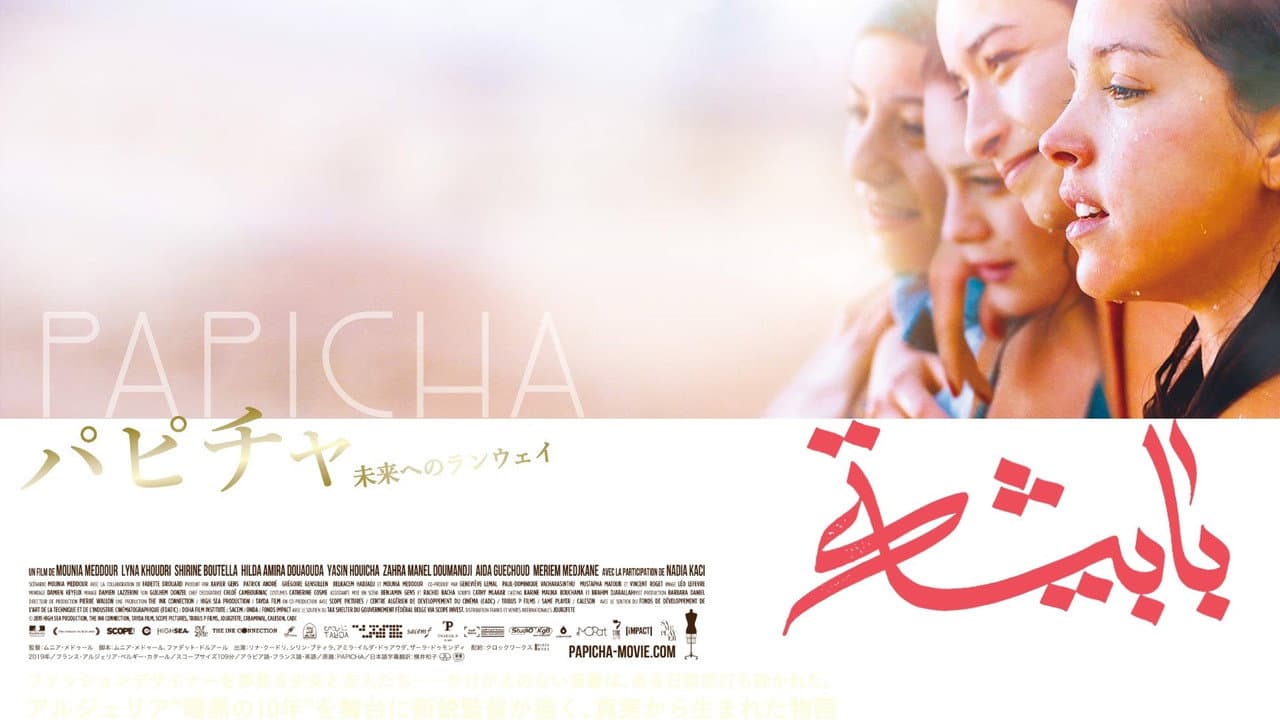 Papicha still 8