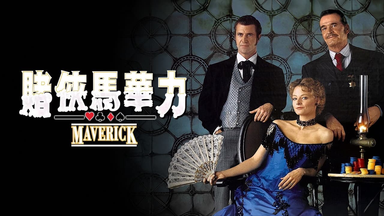 Maverick still 7