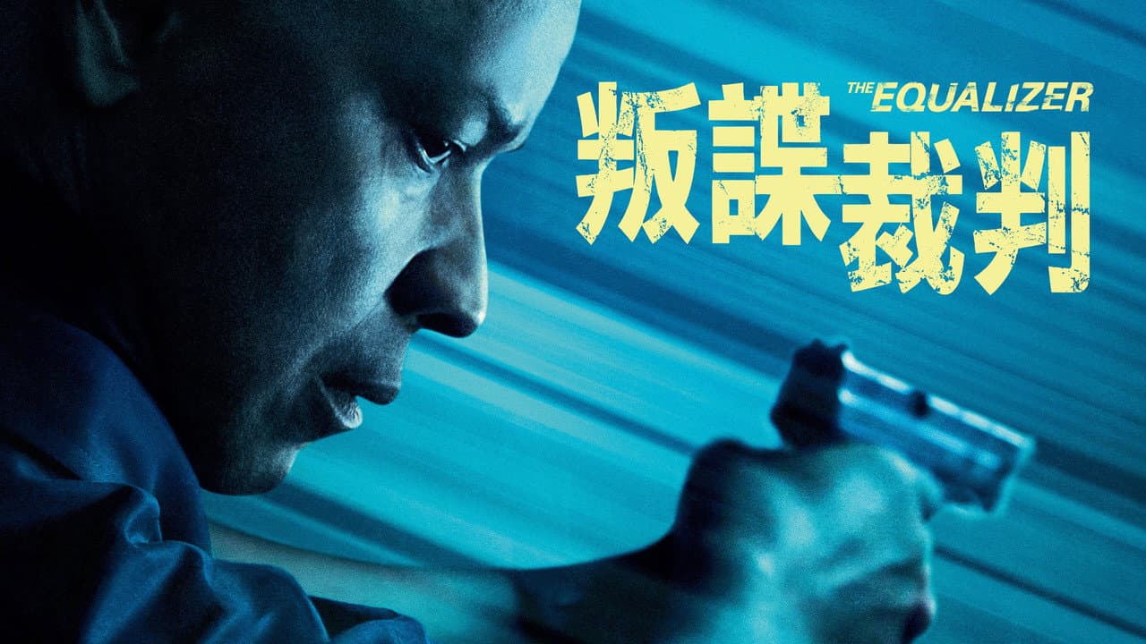 The Equalizer still 5