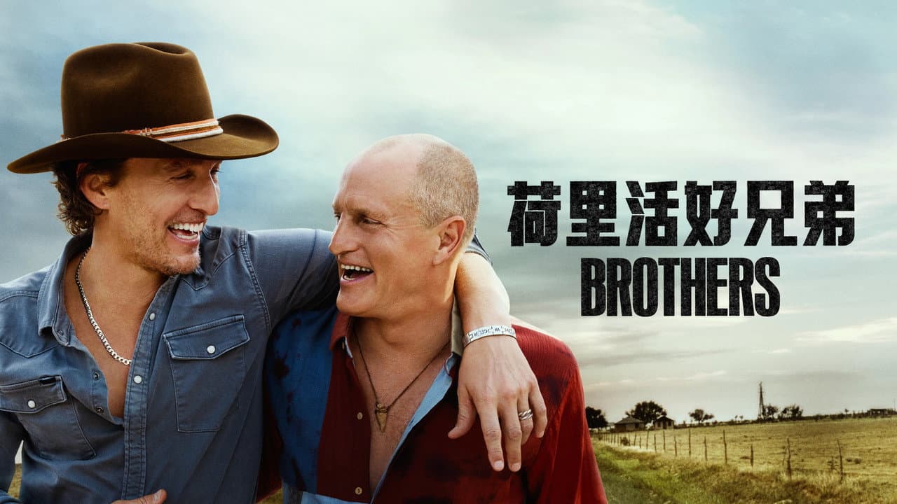 Brothers Review: McConaughey & Harrelson's Wild Ride still 3