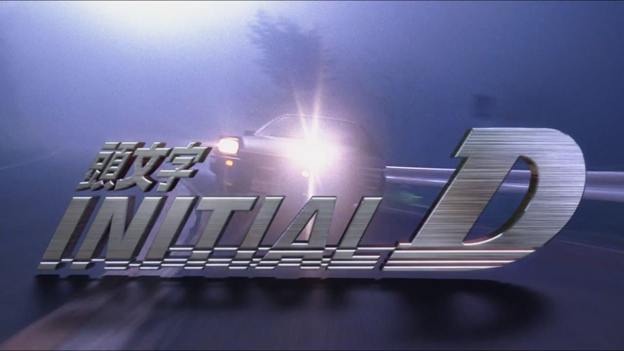 Initial D still 1