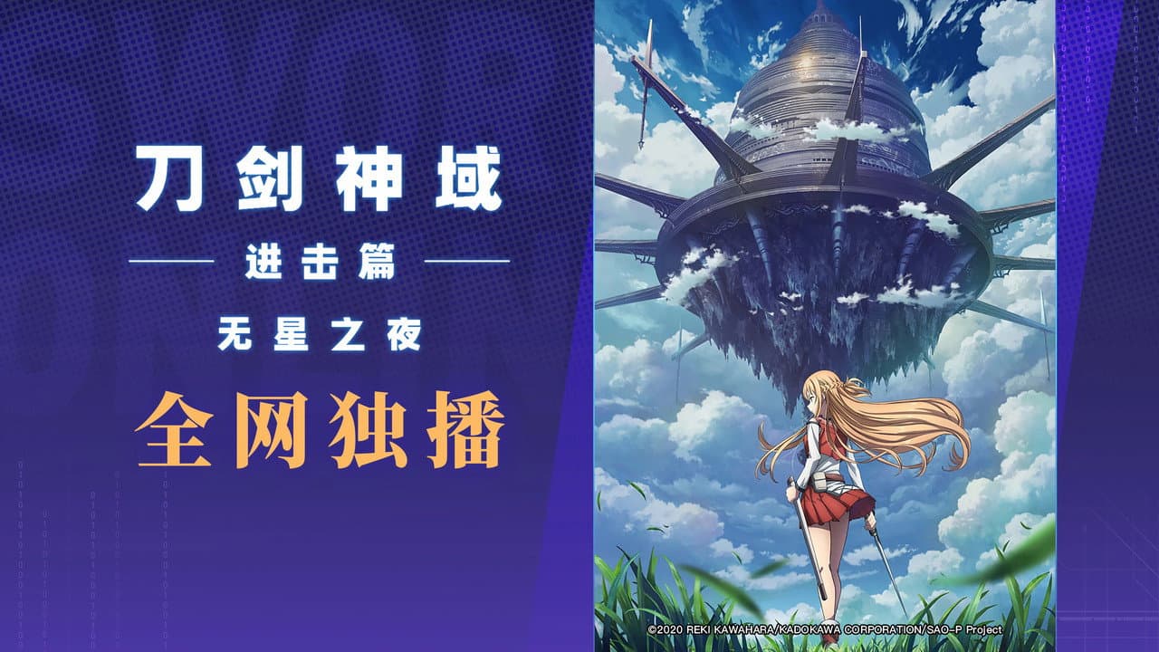 Sword Art Online the Movie - Progressive - Aria of a Starless Night still 2