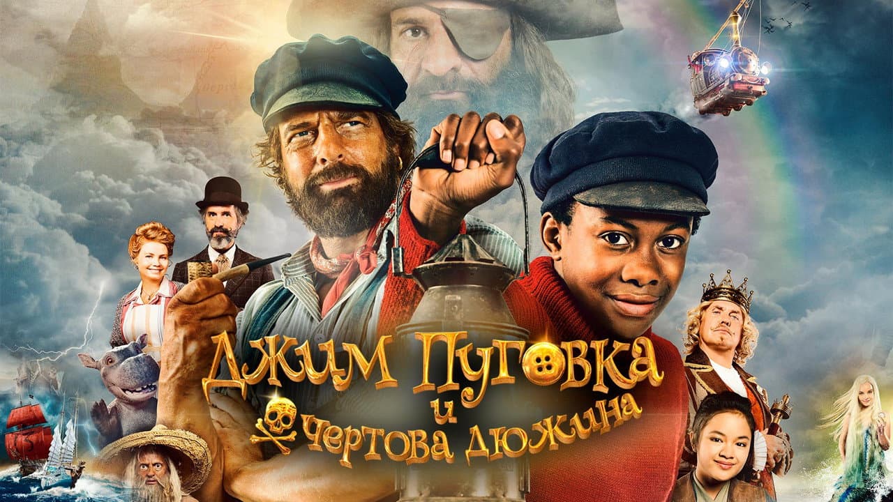 Jim Button and the Wild 13 still 3