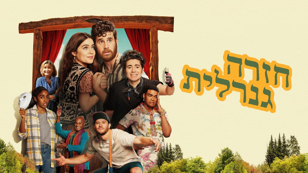 Theater Camp still 2