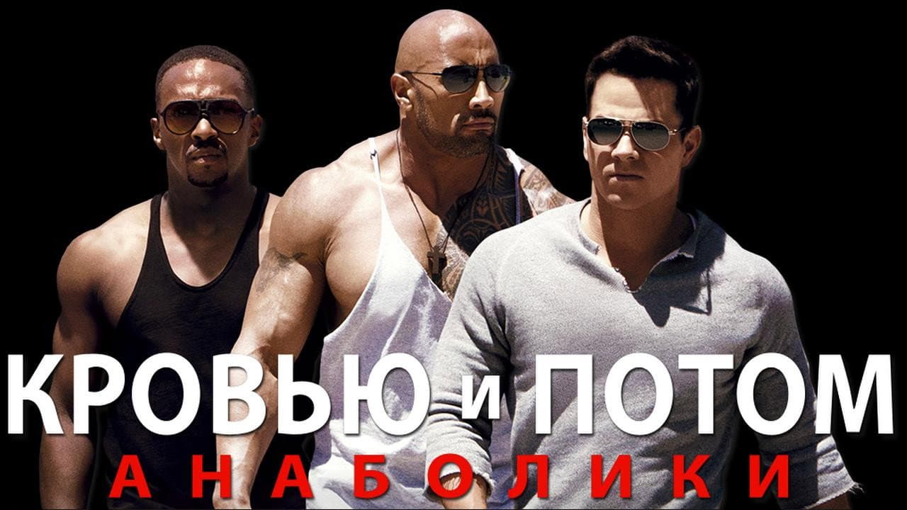 Pain & Gain still 8