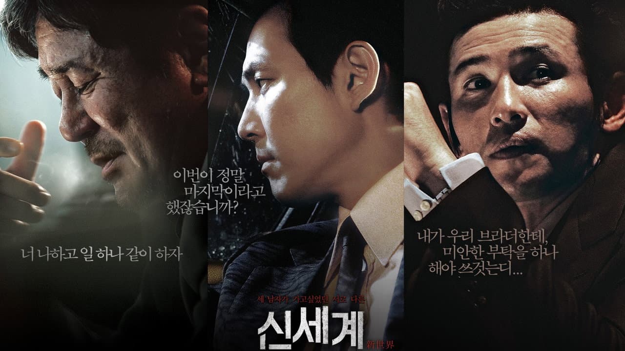 New World still 2