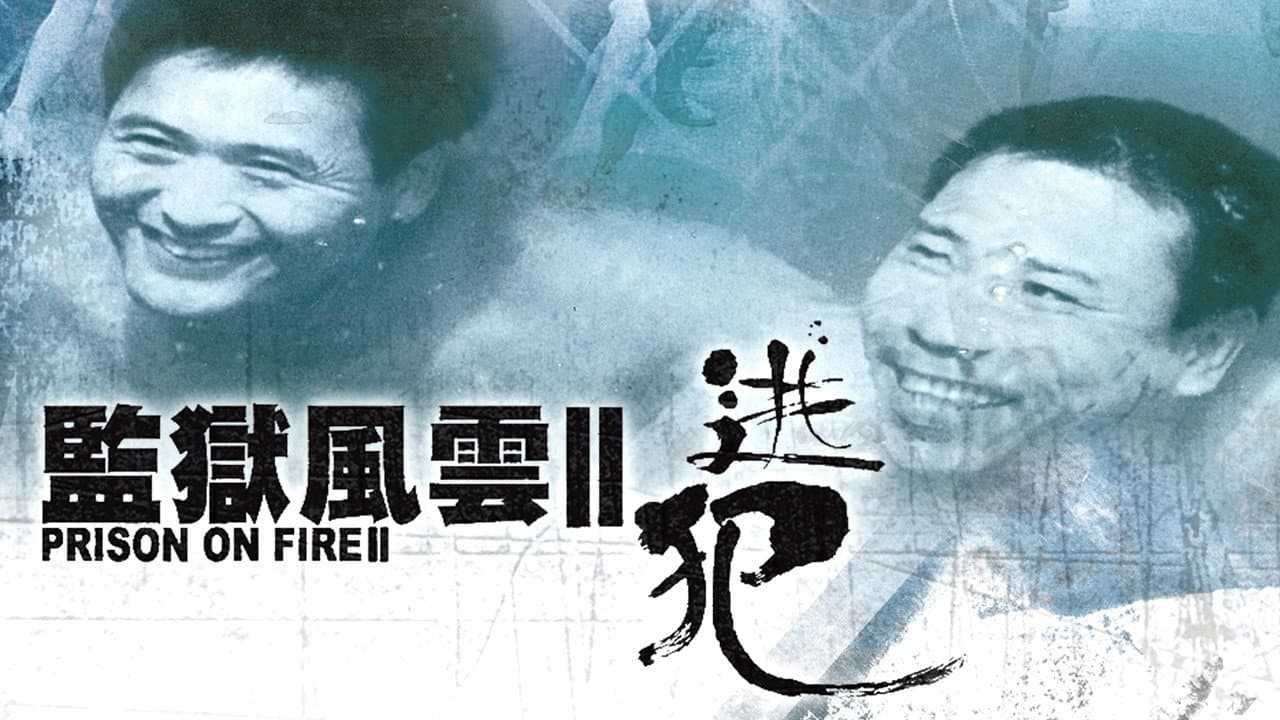 Prison on Fire II still 3